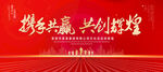 携手共赢
