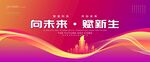 彩色时尚绚丽会议背景