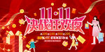 双11