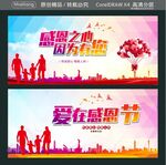 感恩之心 因为有您  