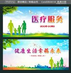 医疗服务 健康生活幸福未来
