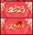 2023兔年