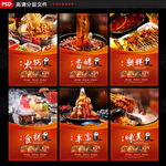 火锅串串海报