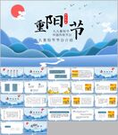 九九重阳节活动策划汇报ppt