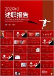 创意述职报告工作总结计划ppt