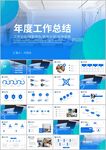 通用简约商务月度季度年度ppt