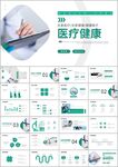医疗医学工作报告动态PPT