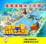水上乐园
