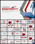 红色医生述职报告医学医院PPT