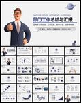 部门工作总结PPT