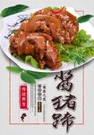 酱猪蹄