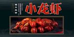 小龙虾