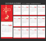 2023兔年台历