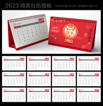 2023年台历
