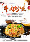 牛肉炒饭