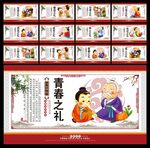 八礼四仪