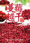 蔓越莓干