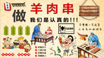 羊肉串