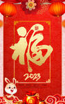 2023新年