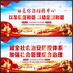 综合治理展板