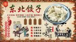 东北饺子