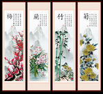 梅兰竹菊