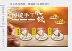 水饺海报