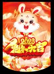 兔年大吉 吊旗