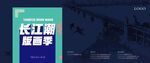 长江潮版画展