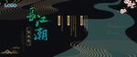 版画展长江潮