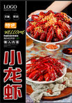 小龙虾