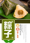 粽子