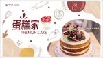 蛋糕店宣传海报