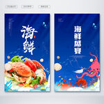 海鲜