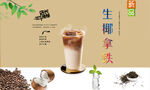 生椰拿铁  