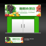 水果店招