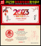 2023兔年贺卡