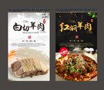 白切羊肉