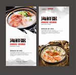 海鲜粥