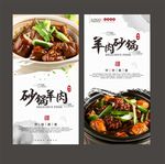 砂锅羊肉