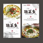 酸菜鱼