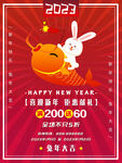 2023新年海报 兔年图片