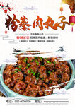 粉蒸肉丸子