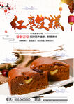 红枣发糕