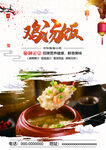 鸡汤饭