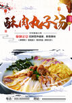 酥肉丸子汤