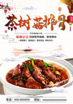 茶树菇排骨