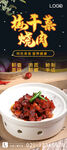 梅干菜烧肉