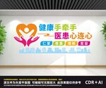医院文化墙