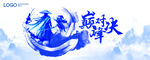 KV 水墨 武侠 对决